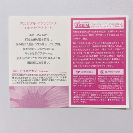 インテンシブ エキナセアクリーム/ARGITAL/フェイスクリームを使ったクチコミ(2枚目)
