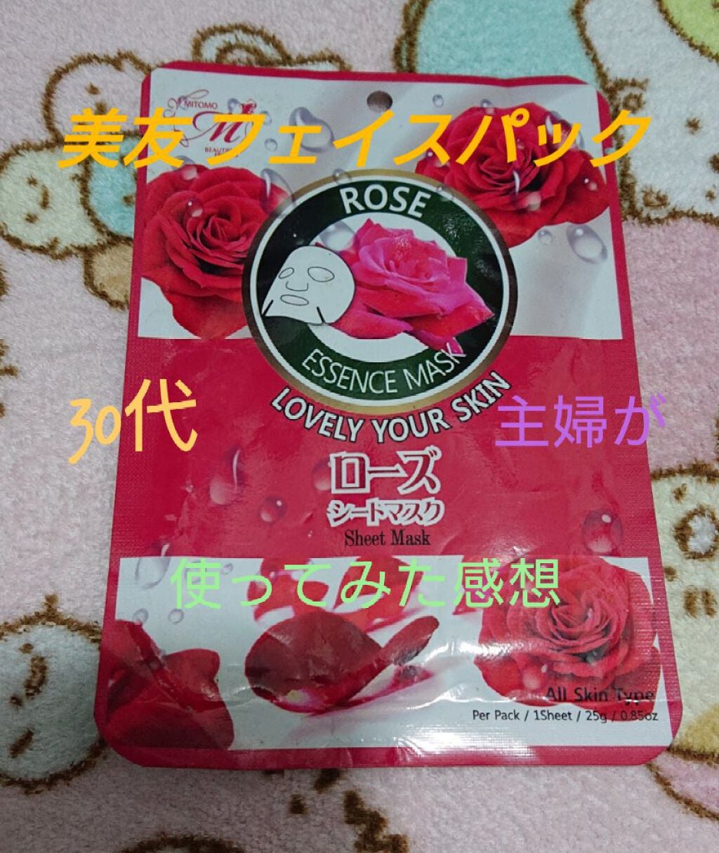集中保湿福袋300枚/MITOMO/シートマスク・パックを使ったクチコミ(1枚目)