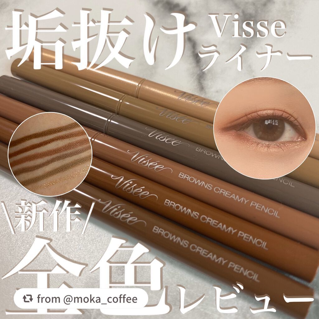 ブラウンズ クリーミィペンシル/Visée/ペンシルアイライナーを使ったクチコミ(1枚目)