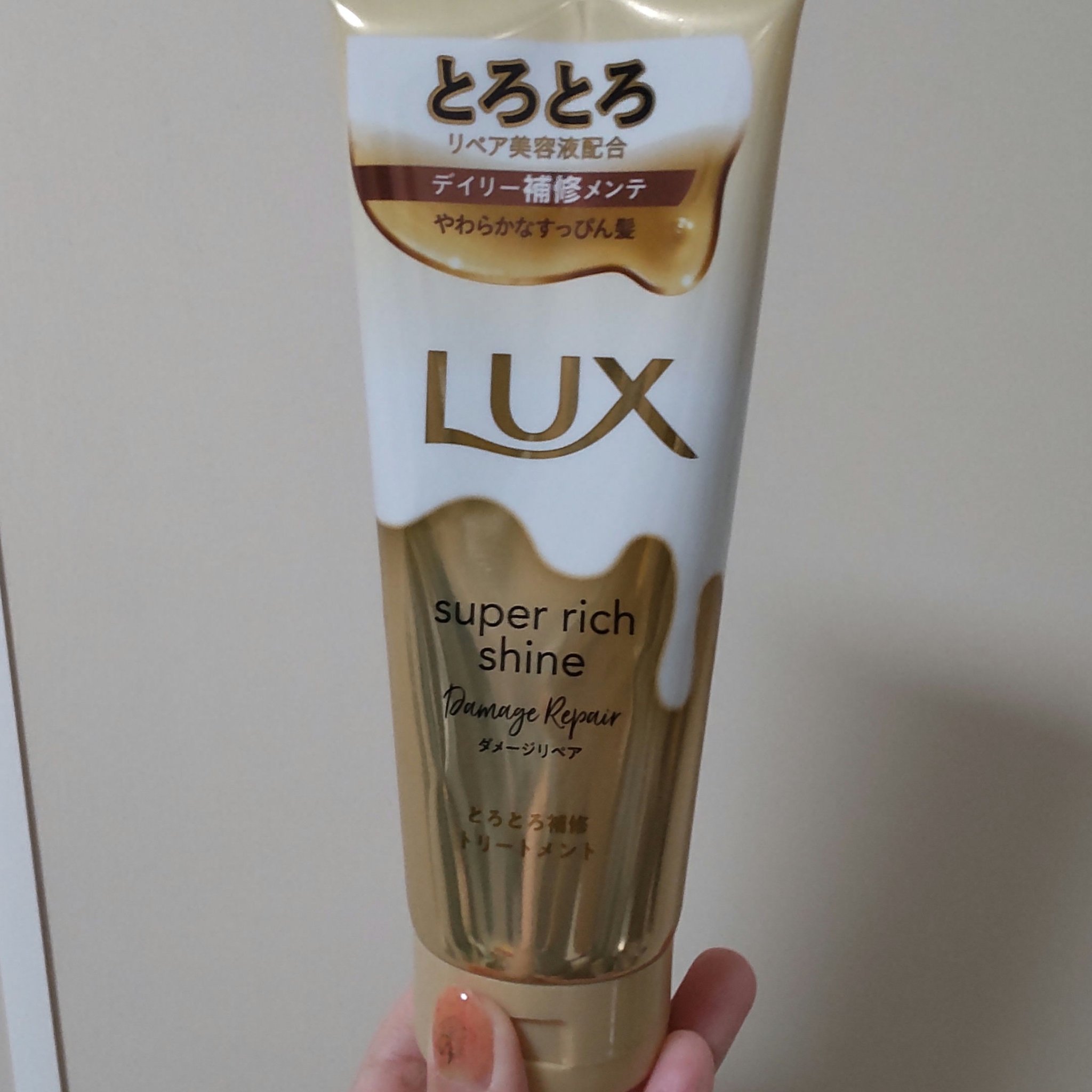 LUX　スーパーリッチシャイン ダメージリペア とろとろ補修トリートメント

☆★良いところ★☆
＊毎日のケアに使える
＊美容液×補修成分配合
＊艶髪へ
＊時短ケア

サラサラ系のトリートメントで艶髪にしてくれました。
トリートメントは週2