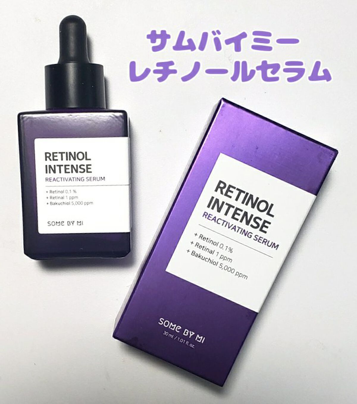 レチノールインテンスリアクティベーションセラム/SOME BY MI/美容液を使ったクチコミ(1枚目)