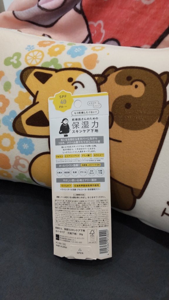 乾燥さん 保湿力スキンケア下地 カバータイプ/乾燥さん/化粧下地を使ったクチコミ(2枚目)