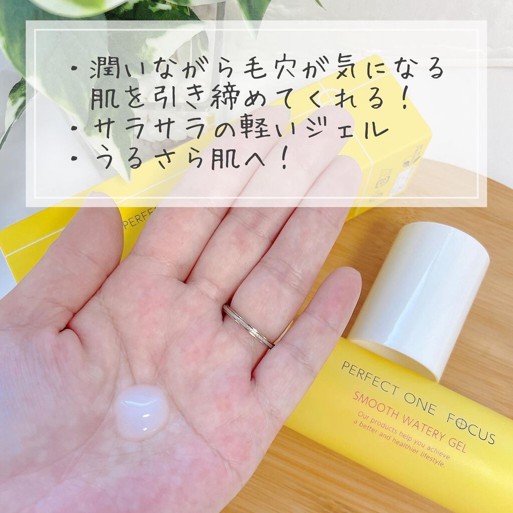 パーフェクトワンフォーカス スムースウォータリージェル/PERFECT ONE  FOCUS/オールインワン化粧品を使ったクチコミ（3枚目）