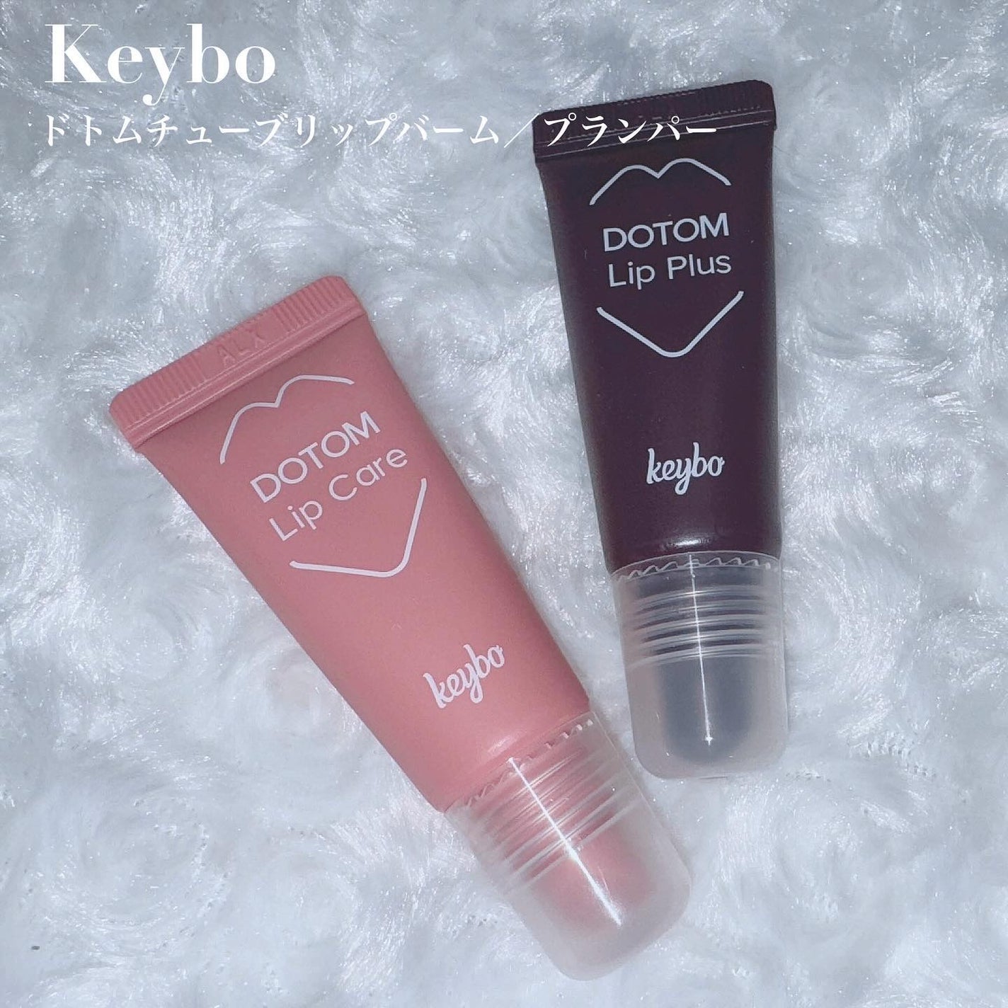 DOTOM LipPlus/keybo/リップバームを使ったクチコミ(3枚目)