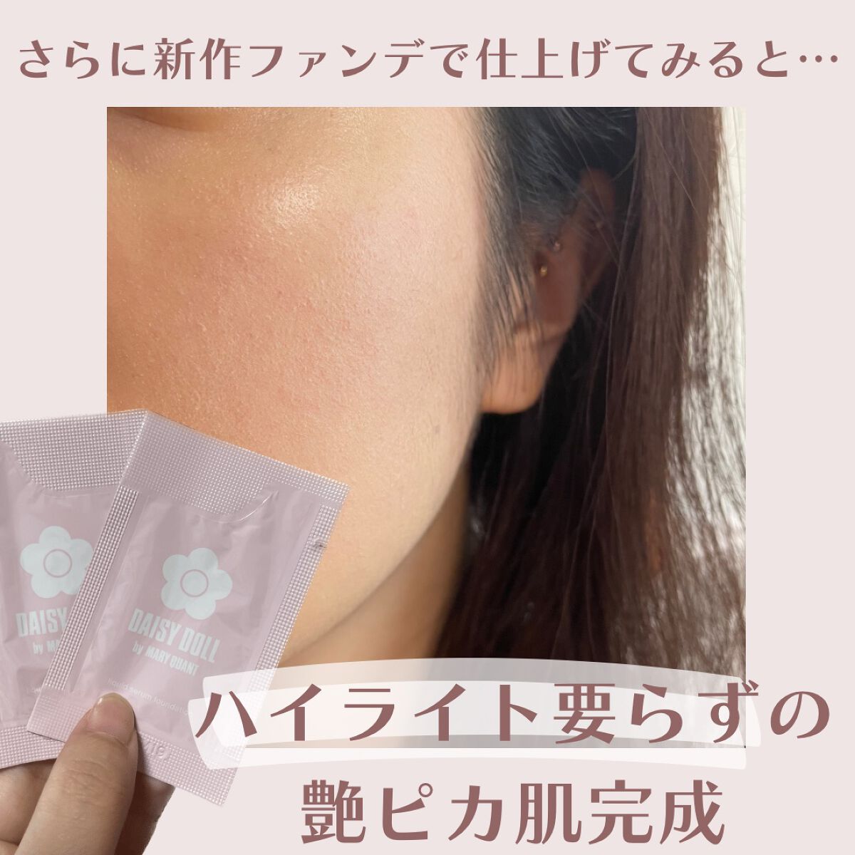 リキッド セラム ファンデーション/DAISY DOLL by MARY QUANT/リキッドファンデーションを使ったクチコミ(4枚目)