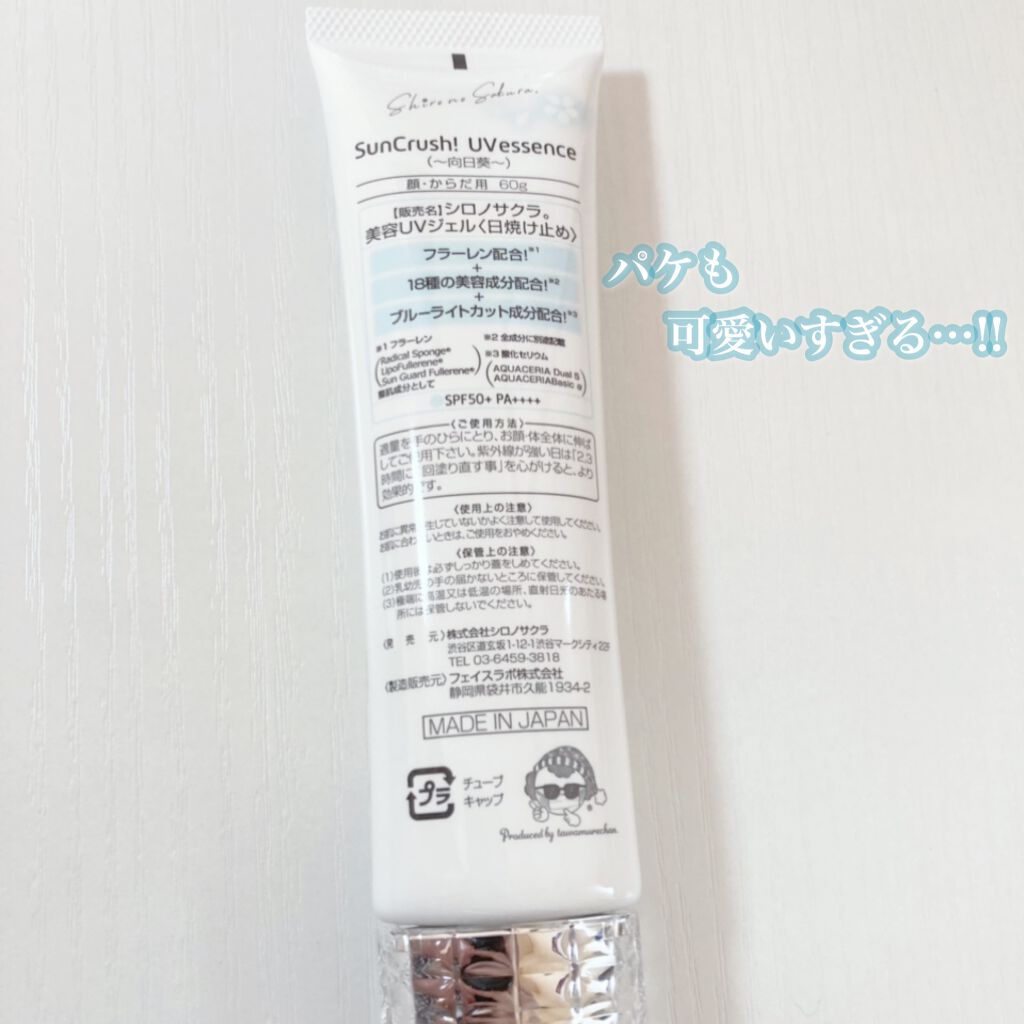 Sun Crush！UV essence 〜向日葵〜/Shiro no Sakura./日焼け止めクリームを使ったクチコミ（2枚目）