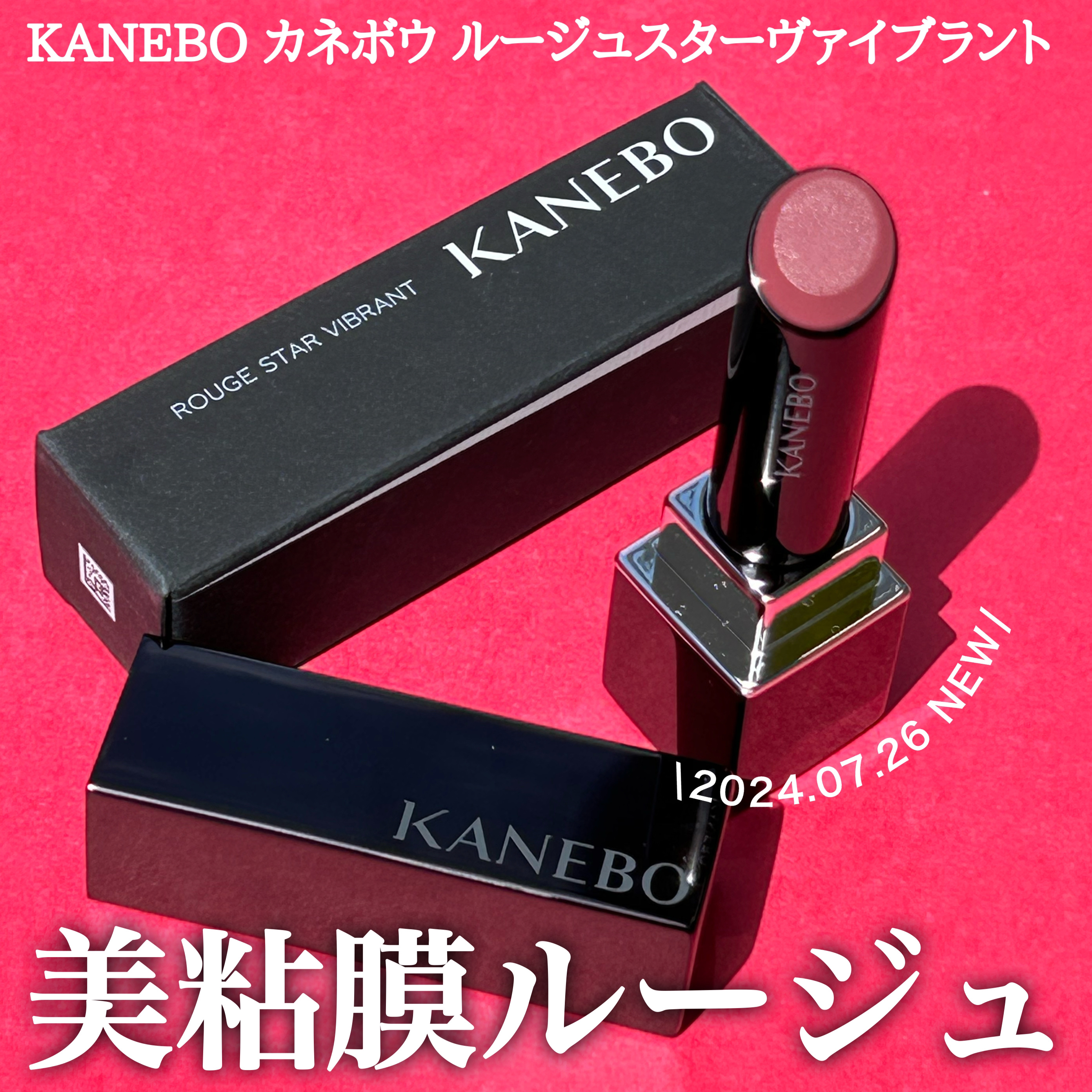 ルージュスターヴァイブラント/KANEBO/口紅を使ったクチコミ（1枚目）