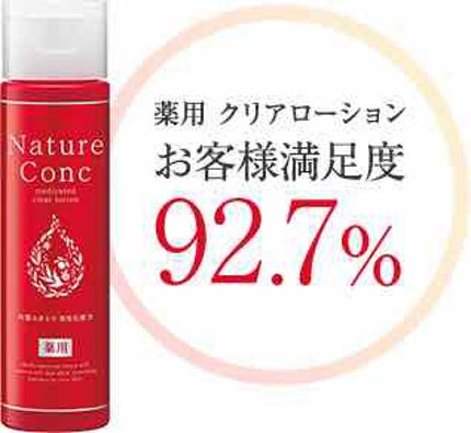 ネイチャーコンク 薬用クリアローション/ネイチャーコンク/拭き取り化粧水を使ったクチコミ(2枚目)