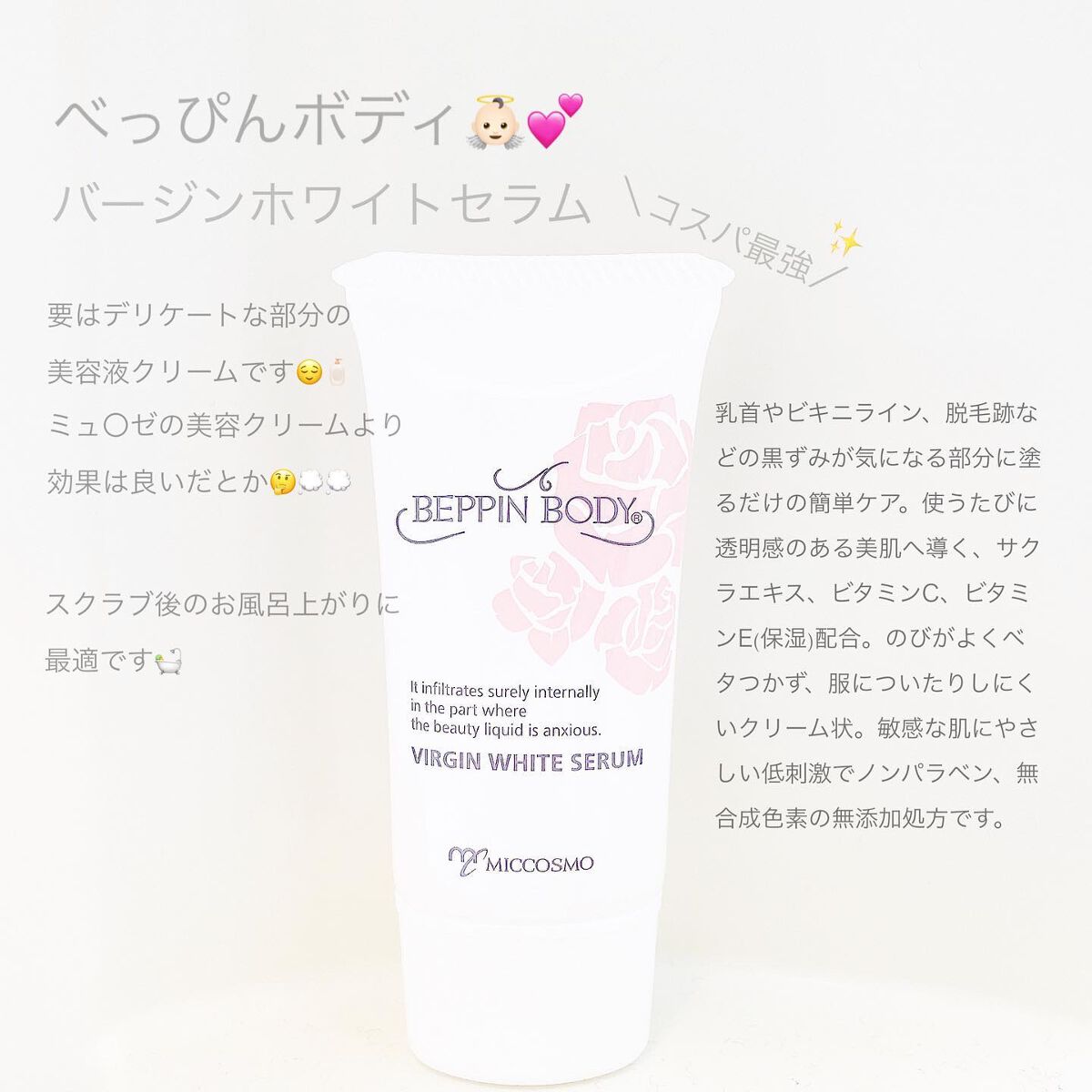 バージンホワイトセラム/べっぴんボディ/ボディクリームを使ったクチコミ(4枚目)