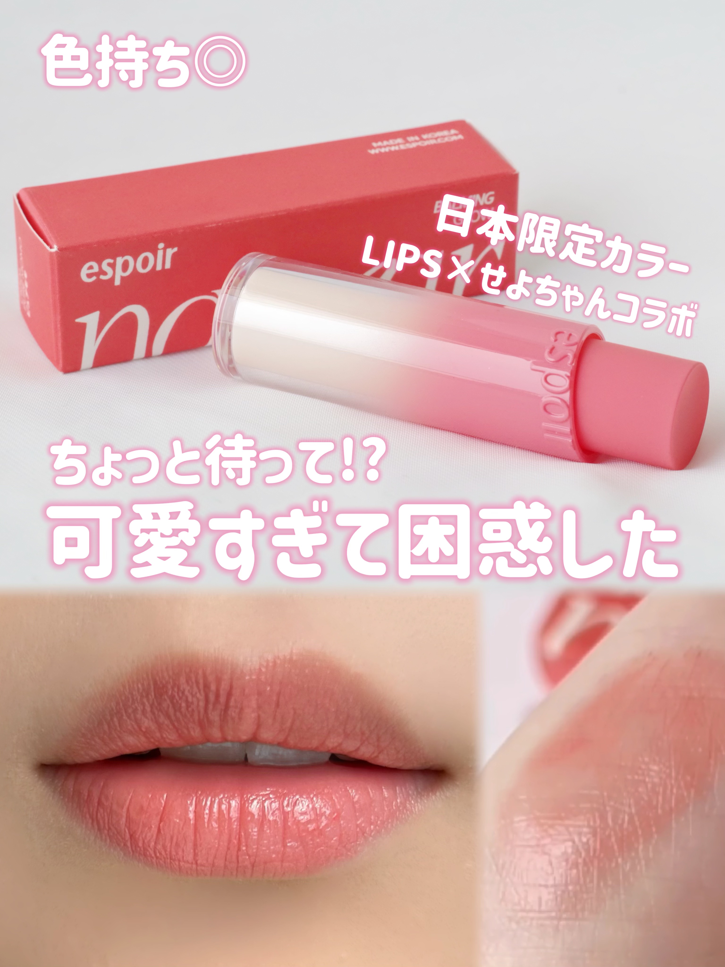 ノーウェアリップスティック バーミンググロー/espoir/口紅を使ったクチコミ（1枚目）