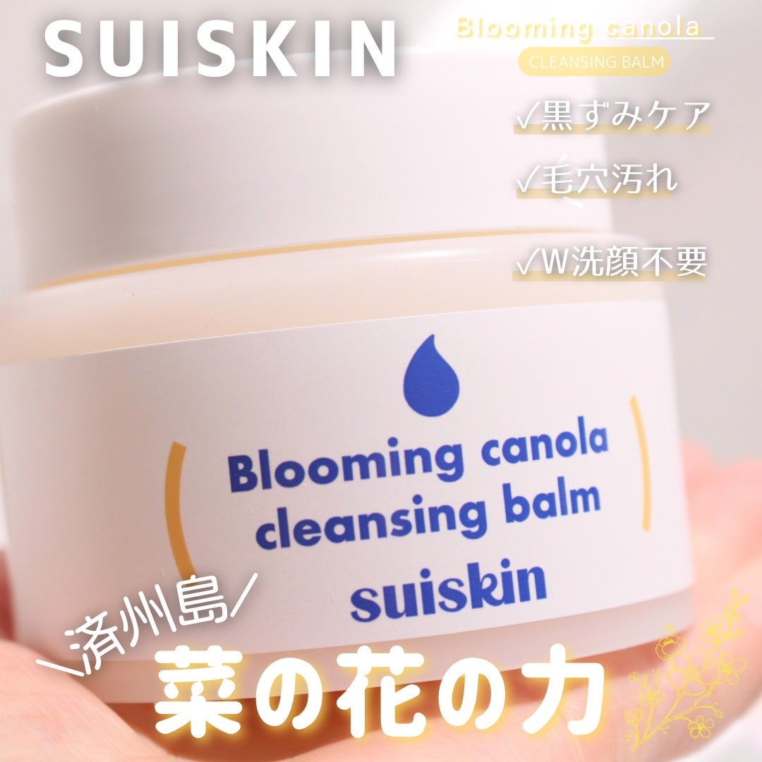 Blooming canola cleansing balm/suiskin/クレンジングバームを使ったクチコミ(1枚目)