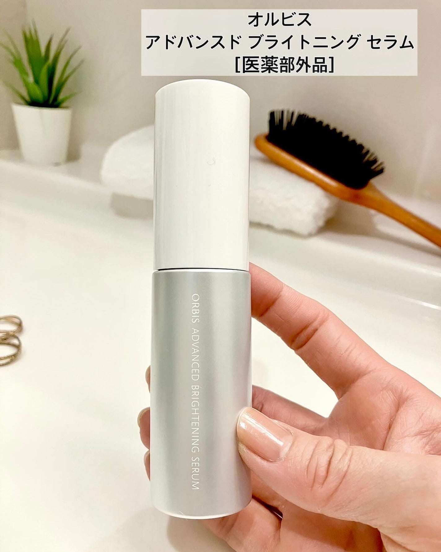アドバンスド ブライトニング セラム/オルビス/美容液を使ったクチコミ(1枚目)