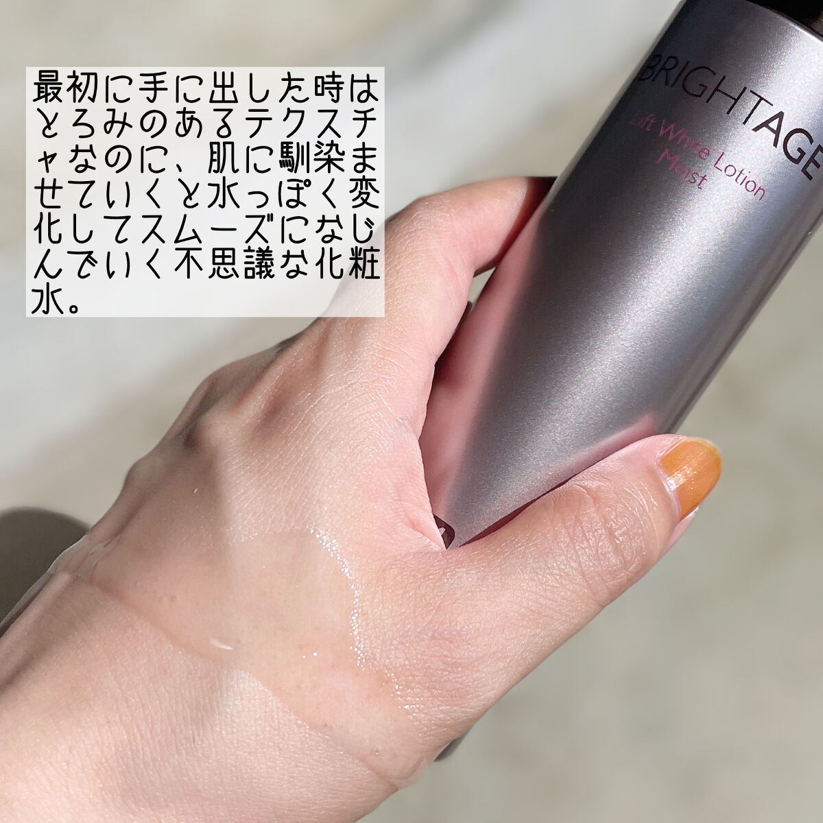 リフトホワイト ローション モイスト/BRIGHTAGE/化粧水を使ったクチコミ（2枚目）