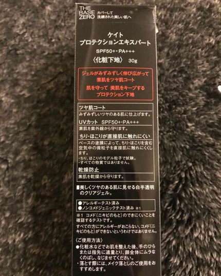 プロテクションエキスパート/KATE/化粧下地を使ったクチコミ(4枚目)