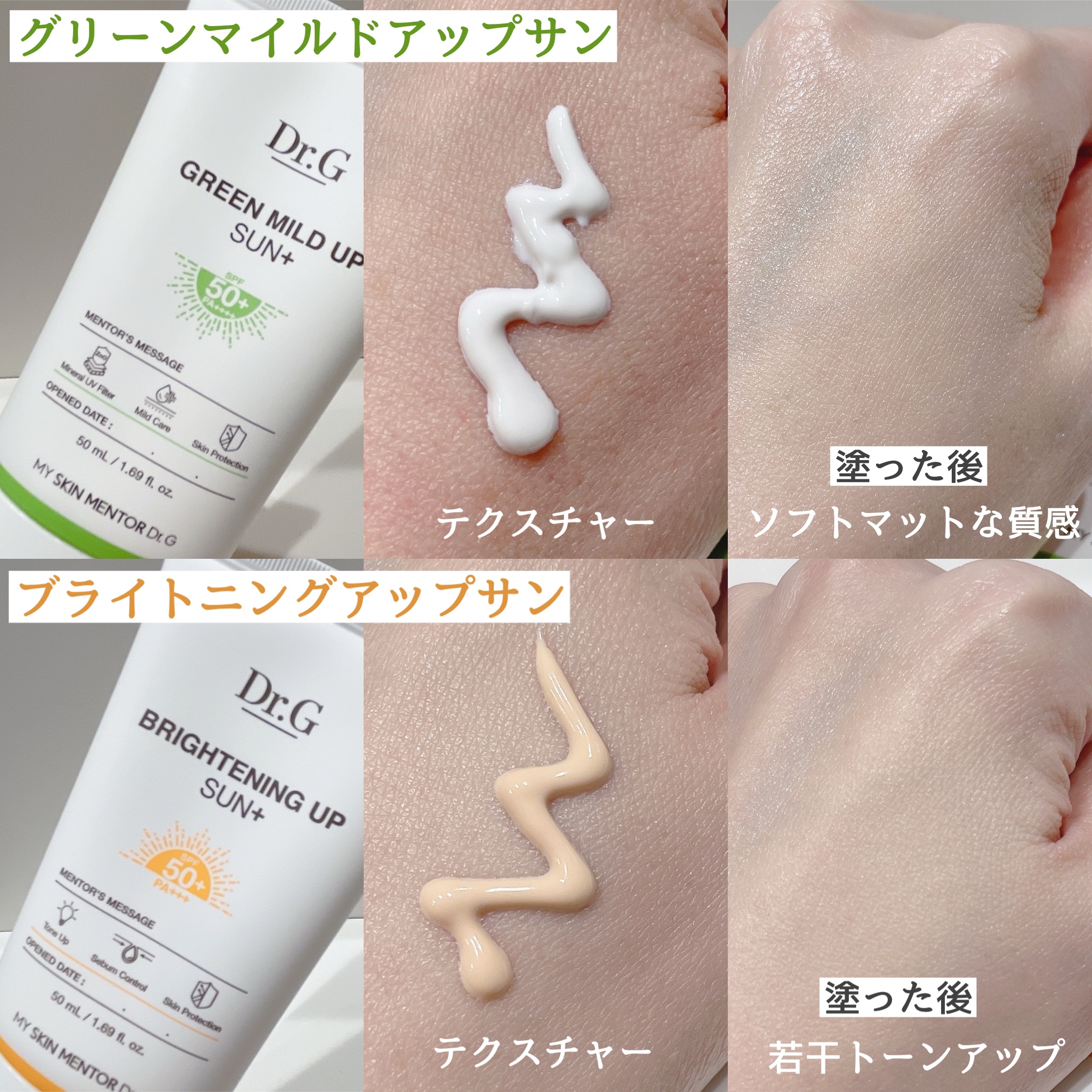 グリーンマイルドアップサンプラス/Dr.G/日焼け止めクリームを使ったクチコミ（2枚目）