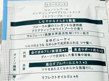 インナーコンフォートシャンプー／インテンシブリペアトリートメント（エアリーブルーム）/ココンシュペール/シャンプー・コンディショナーを使ったクチコミ（2枚目）