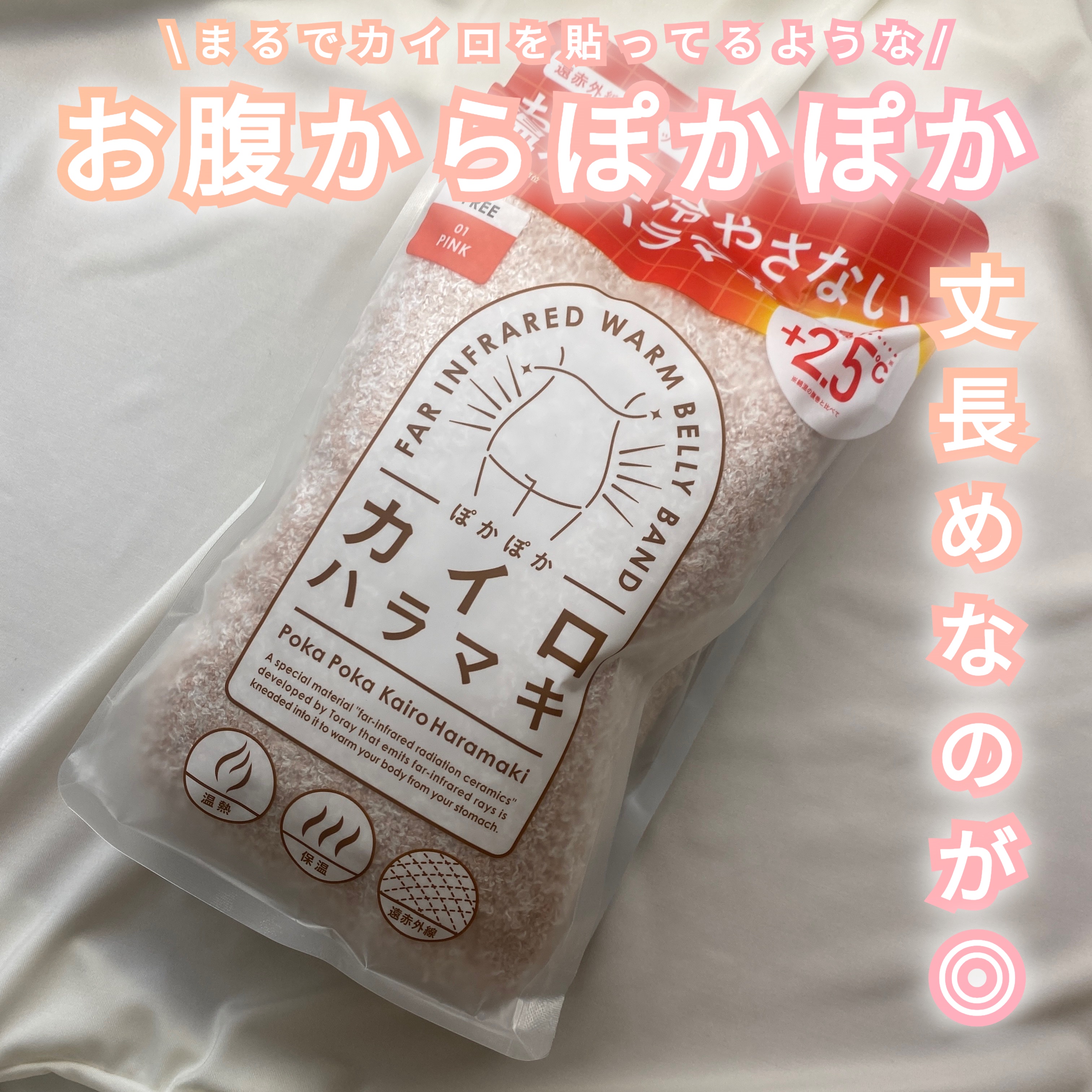 ぽかぽかカイロハラマキ/カイロソックス/その他を使ったクチコミ（1枚目）