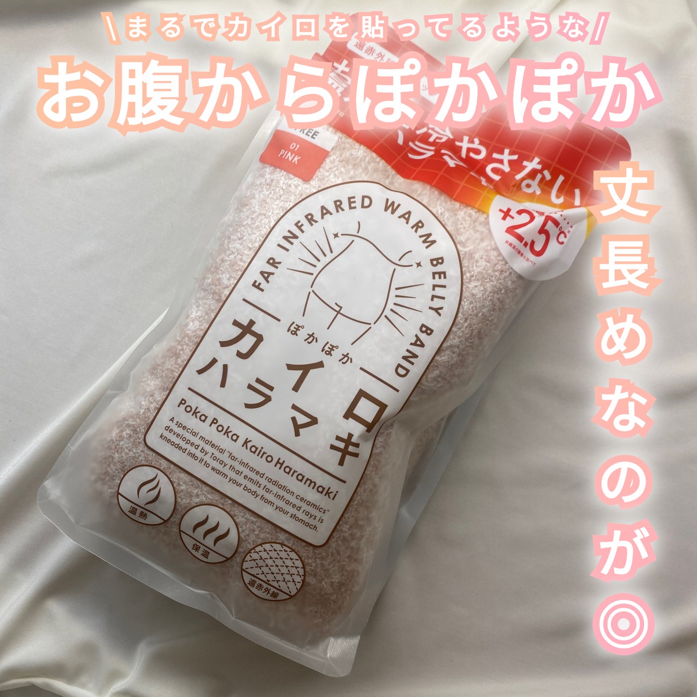 ぽかぽかカイロハラマキ/カイロソックス/その他を使ったクチコミ(1枚目)