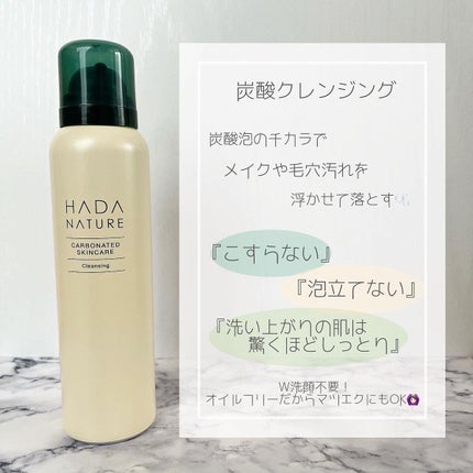 炭酸ホットクレンジング/肌ナチュール/その他洗顔料を使ったクチコミ(2枚目)