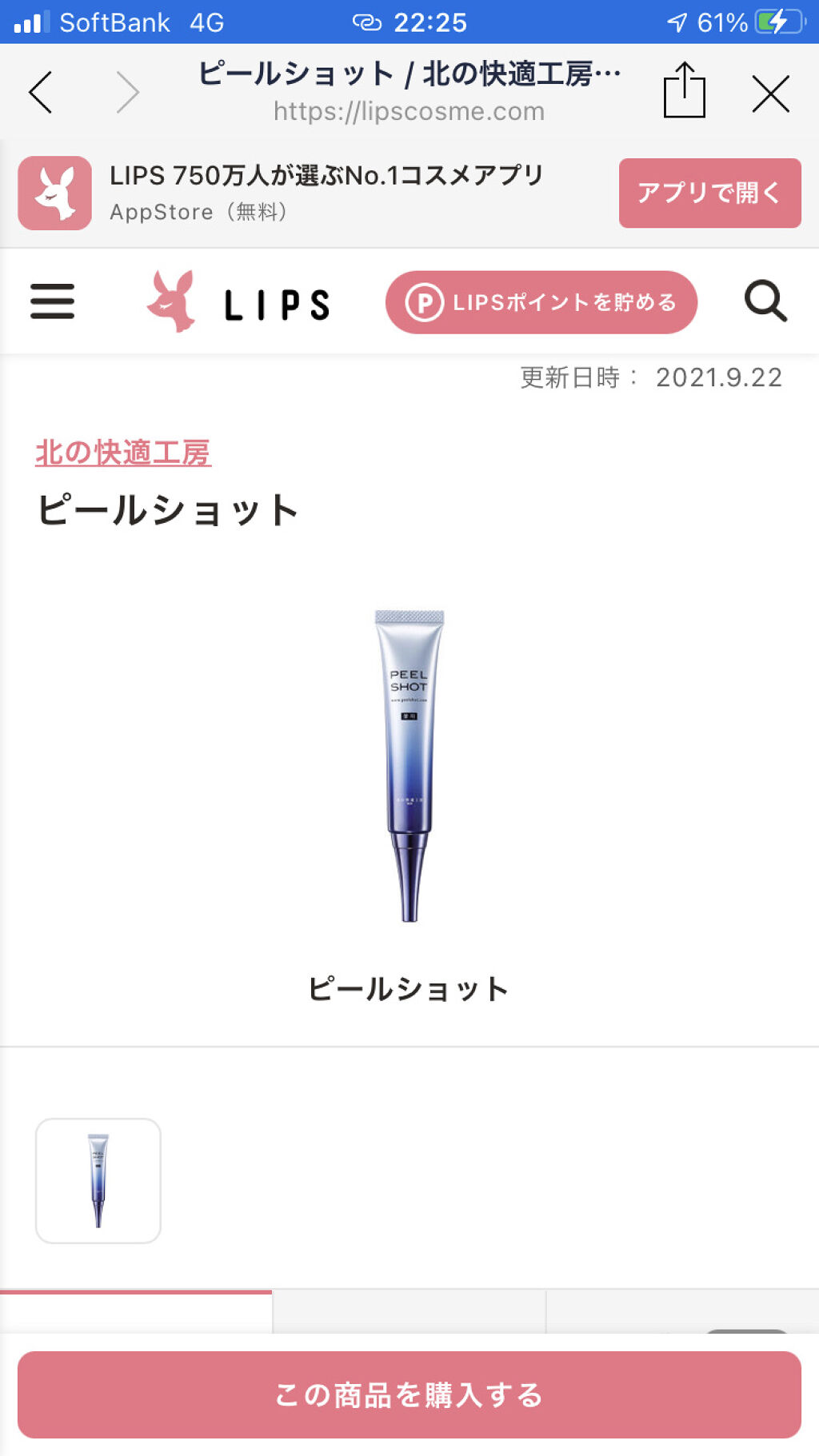 ピールショット/北の快適工房/ピーリングを使ったクチコミ（3枚目）