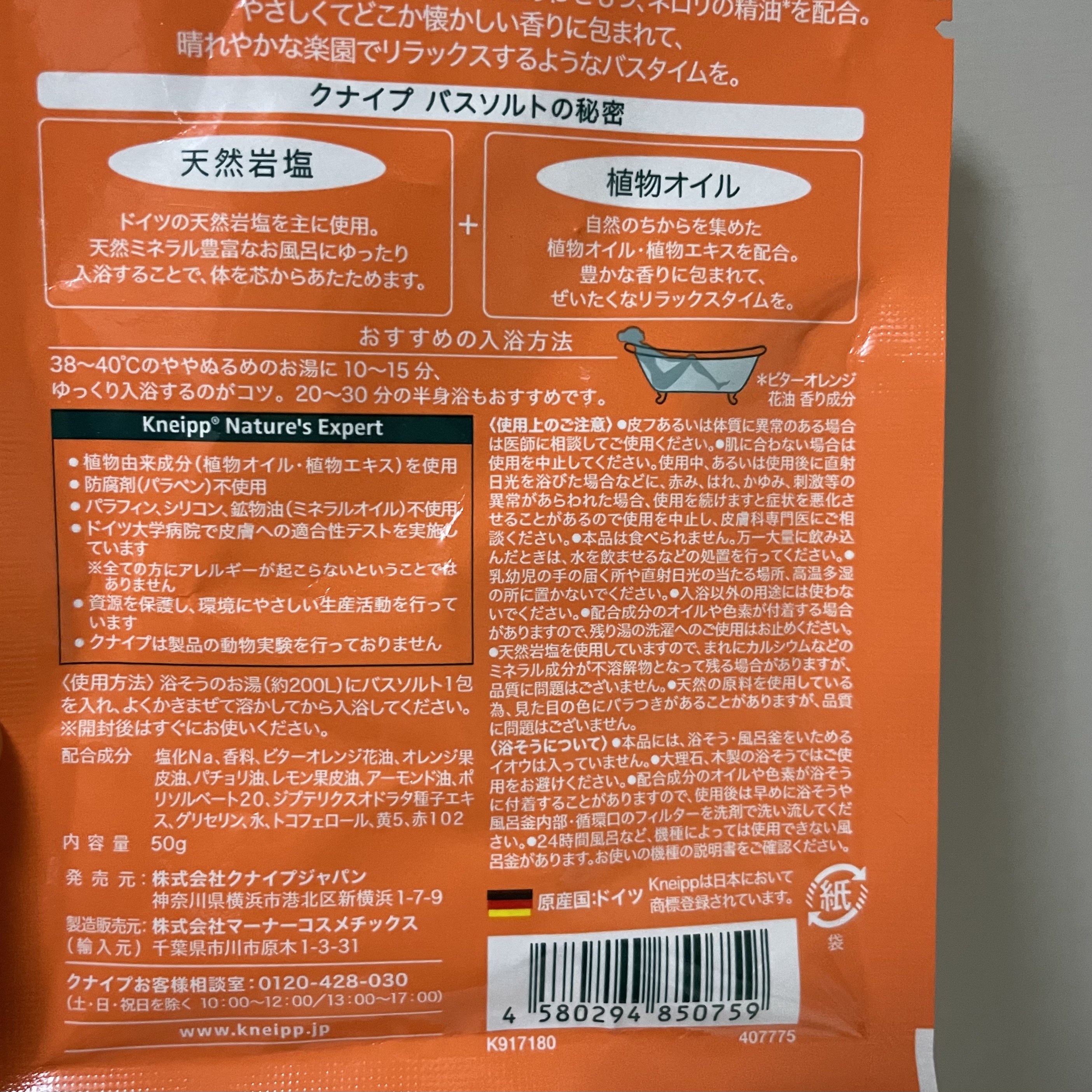 クナイプ バスソルト ネロリの香り 50g【旧】/クナイプ/無機塩系入浴剤を使ったクチコミ（2枚目）