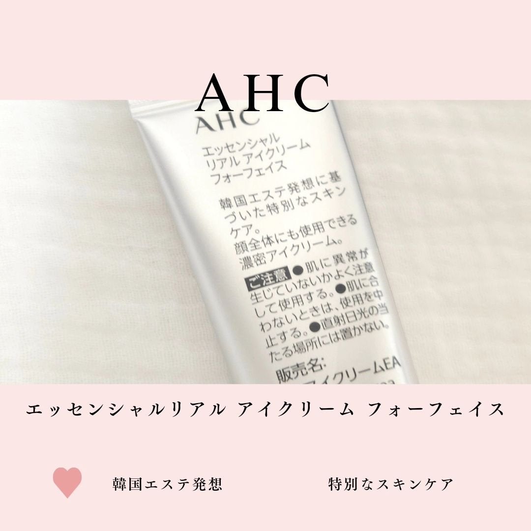 エッセンシャル リアル アイクリーム フォーフェイス/AHC/アイケア・アイクリームを使ったクチコミ(3枚目)