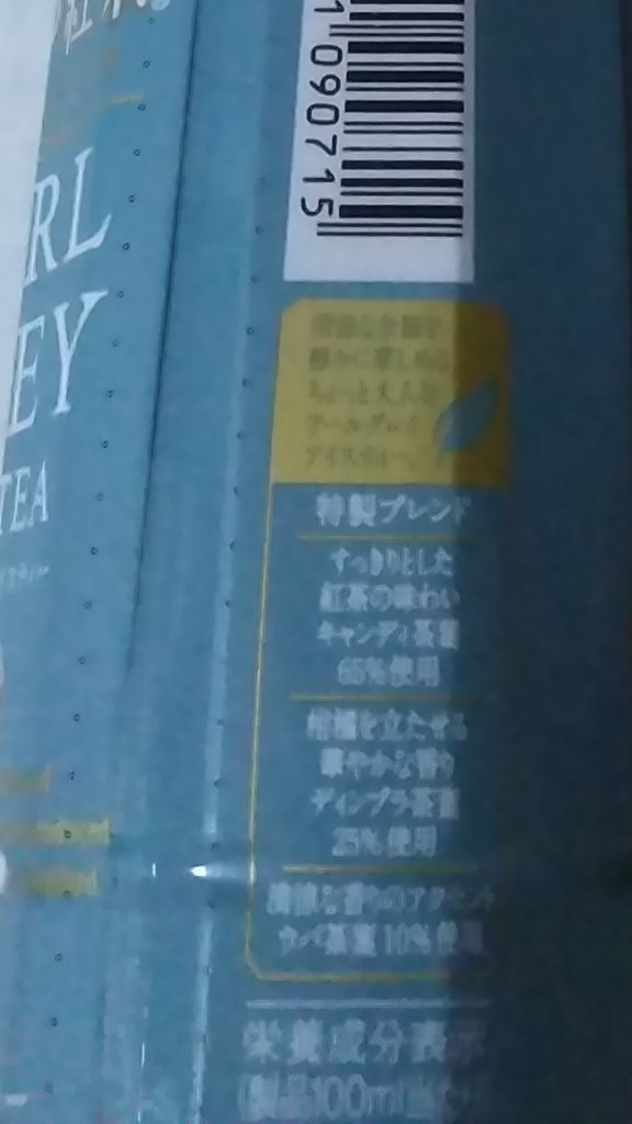 アールグレイアイスティー　無糖/キリンビバレッジ/ドリンクを使ったクチコミ（2枚目）