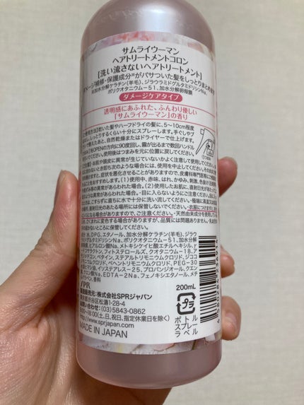 ヘアトリートメントコロン/サムライウーマン/アウトバストリートメントを使ったクチコミ(5枚目)