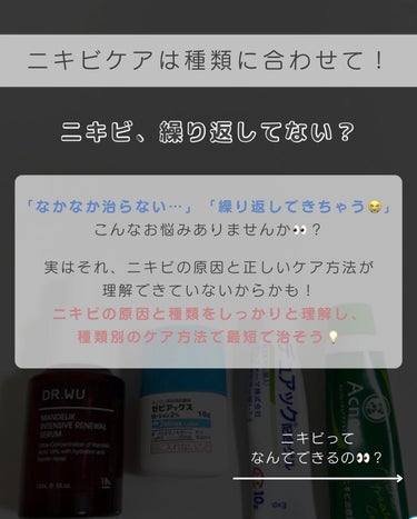 メンソレータム アクネス ニキビ治療薬(医薬品)のクチコミ「【これさえ読めばニキビゼロ🫣！？】ニキビケア完全保存版🔍
⁡
今回紹介するのは、よくリクエスト.....」（2枚目）