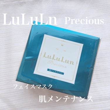 ＼迷ったらこれ！安定ひたひたパック／

🤍LuLuLun Precious フェイスマスク 肌メンテナンス

大人気のLuLuLunのフェイスマスク。
私はゆらぎ肌で悩んでいるので肌メンテナンスを。

