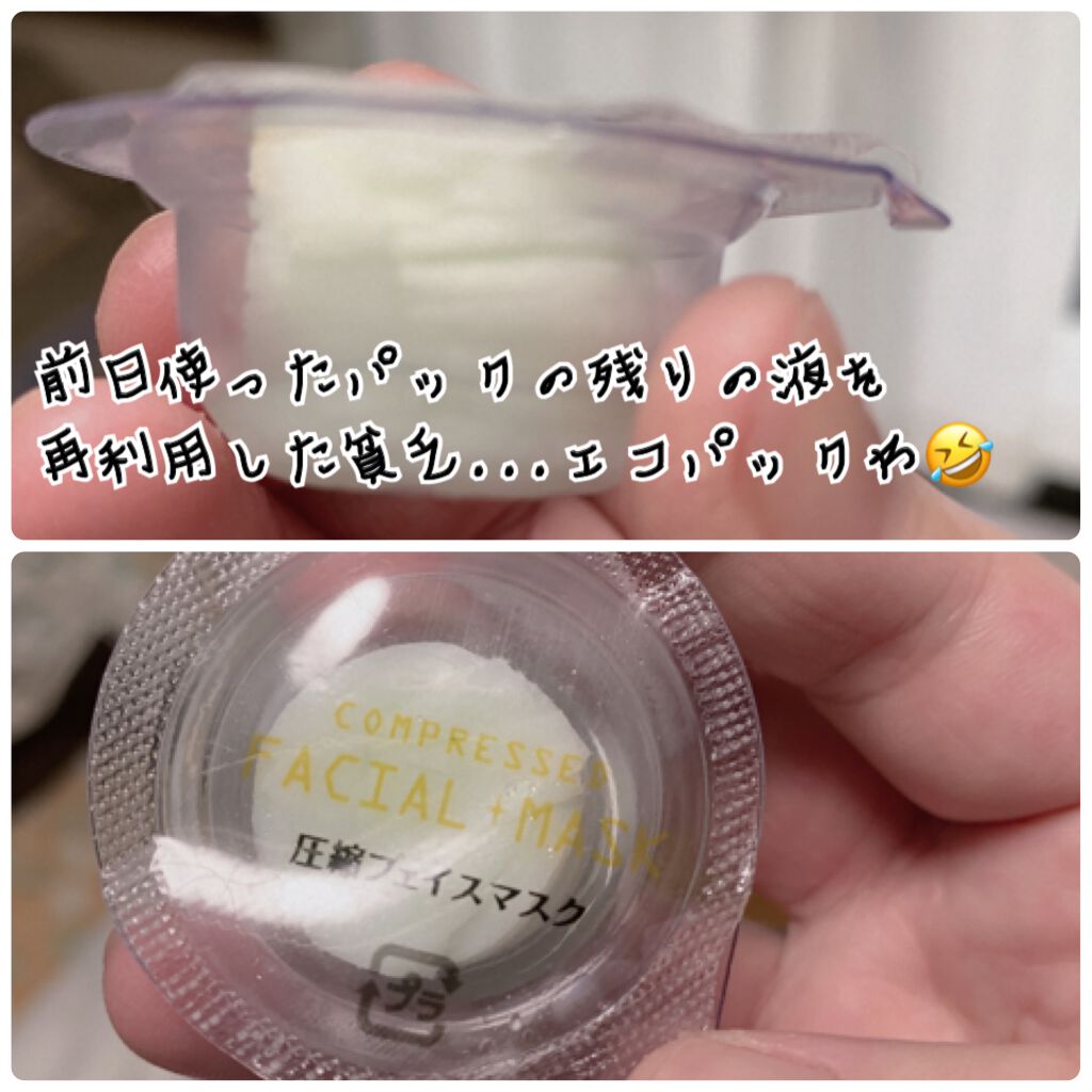 圧縮フェイスマスク/DAISO/シートマスク・パックを使ったクチコミ(4枚目)