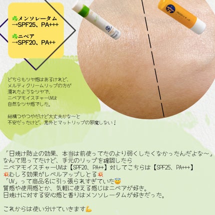 メルティクリームリップ/メンソレータム/リップクリームを使ったクチコミ(2枚目)