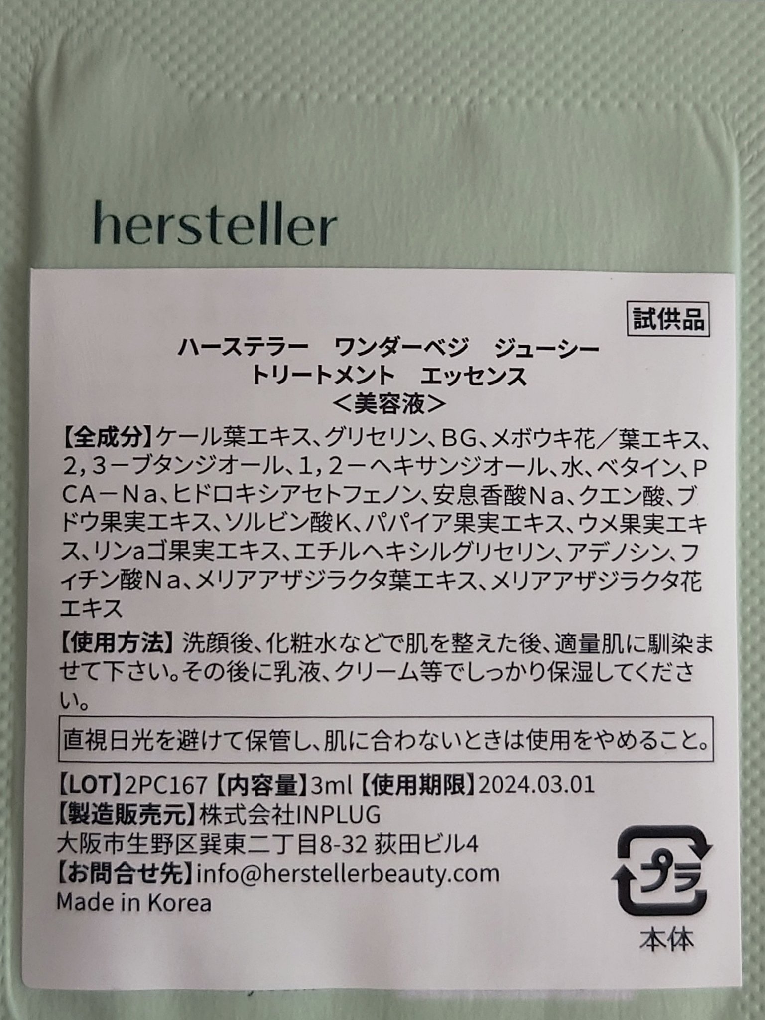 ワンダーベジ ジューシー トリートメント エッセンス/Hersteller/美容液を使ったクチコミ（3枚目）