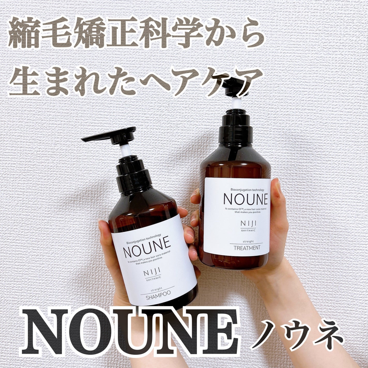 トリートメント nunonuu NOUNE<ノウネ>シャンプー/トリートメント|NIJI RHYTHMICの
