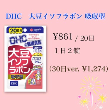 DHC 大豆イソフラボン 吸収型のクチコミ「【本当にオススメ】
¥1000以下で大人ニキビを完治する方法🌟


それは女性ホルモンを整える.....」（2枚目）