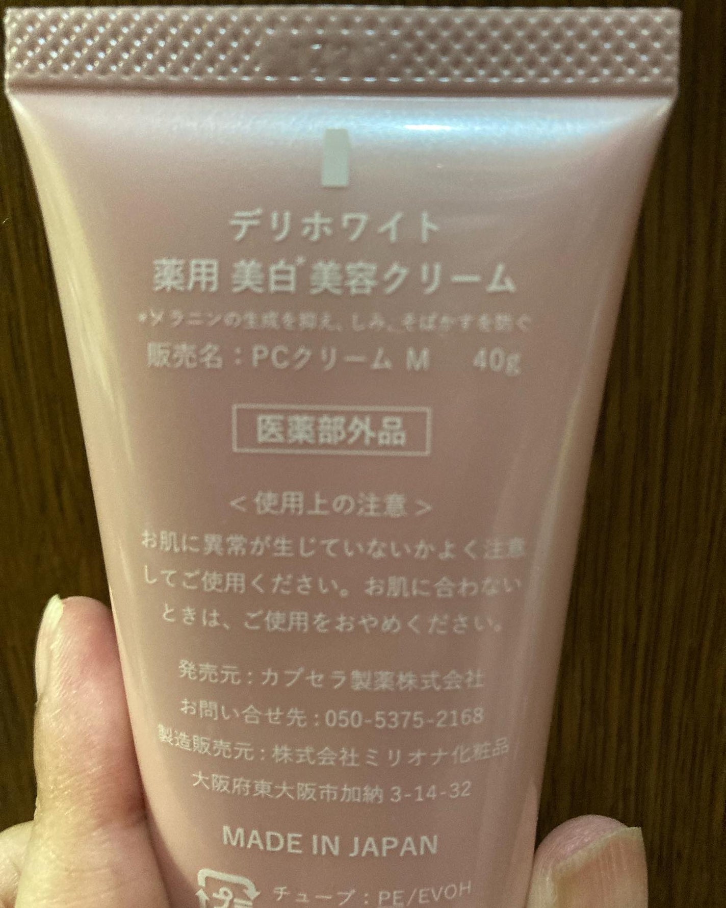 薬用ホワイトケアクリーム/DELIWHITE/デリケートゾーンケアを使ったクチコミ(4枚目)