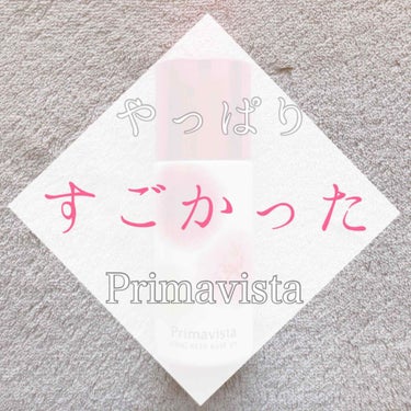 皮脂くずれ防止 化粧下地/プリマヴィスタ/化粧下地を使ったクチコミ（1枚目）