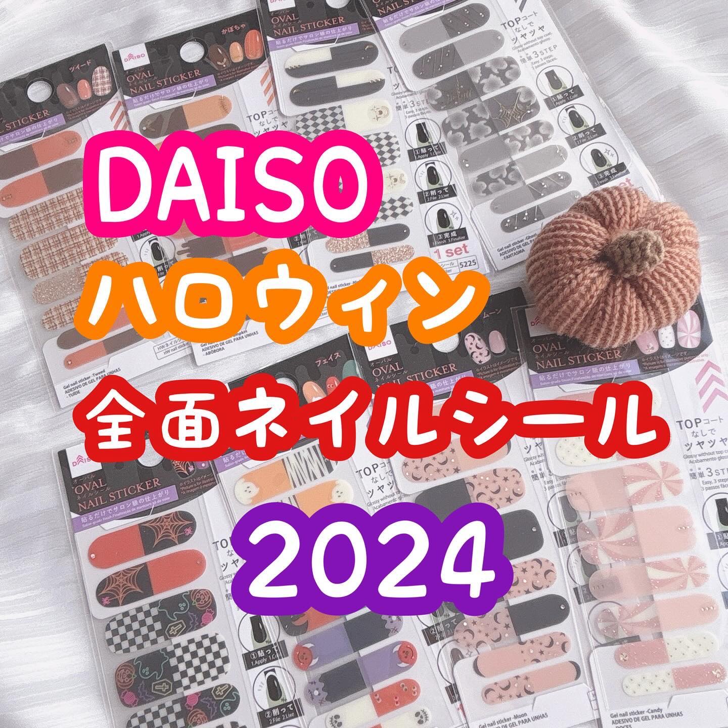 オーバルネイルシール/DAISO/ネイルシールを使ったクチコミ（1枚目）