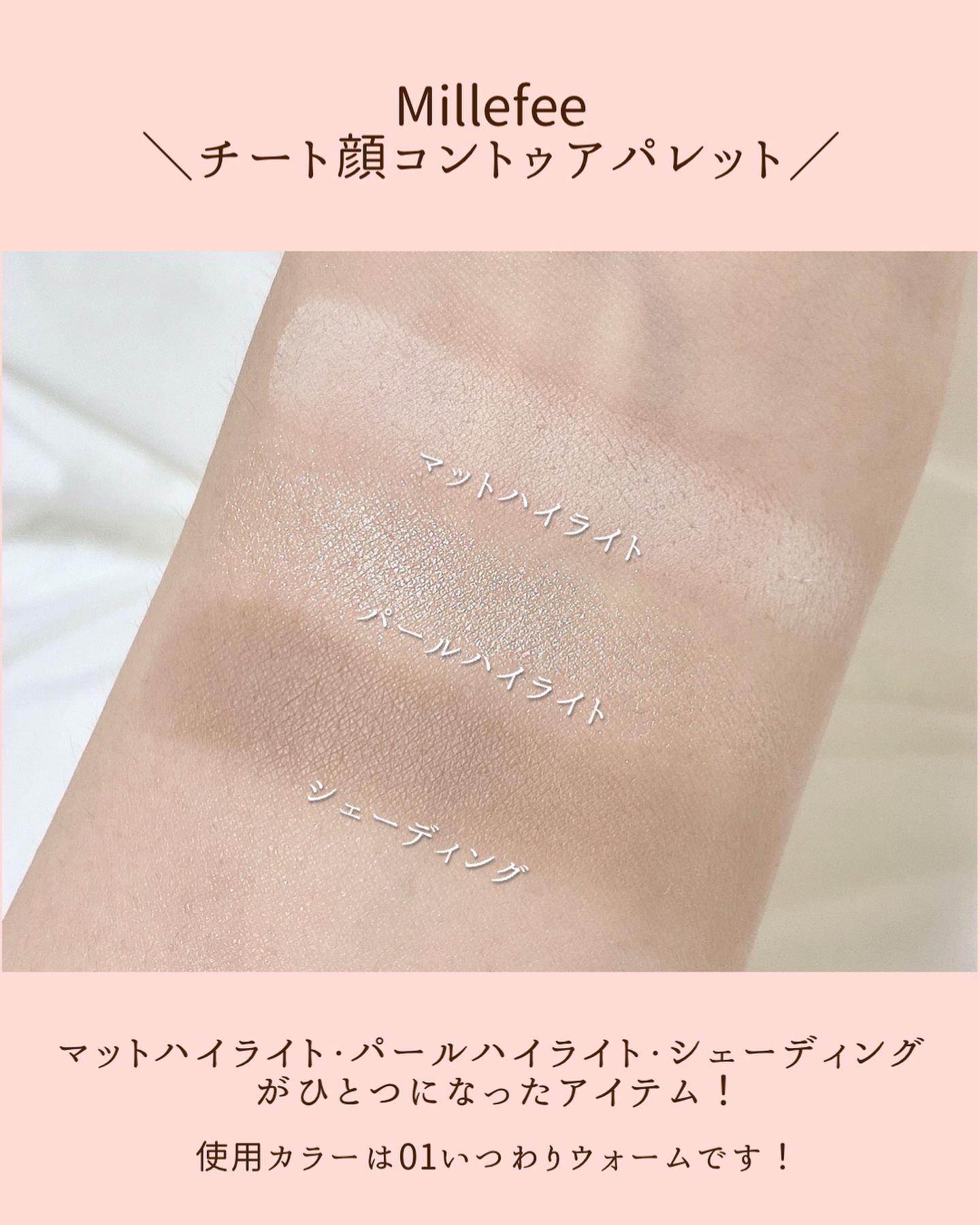 チート顔コントゥアパレット/MilleFée/パウダーハイライトを使ったクチコミ（2枚目）