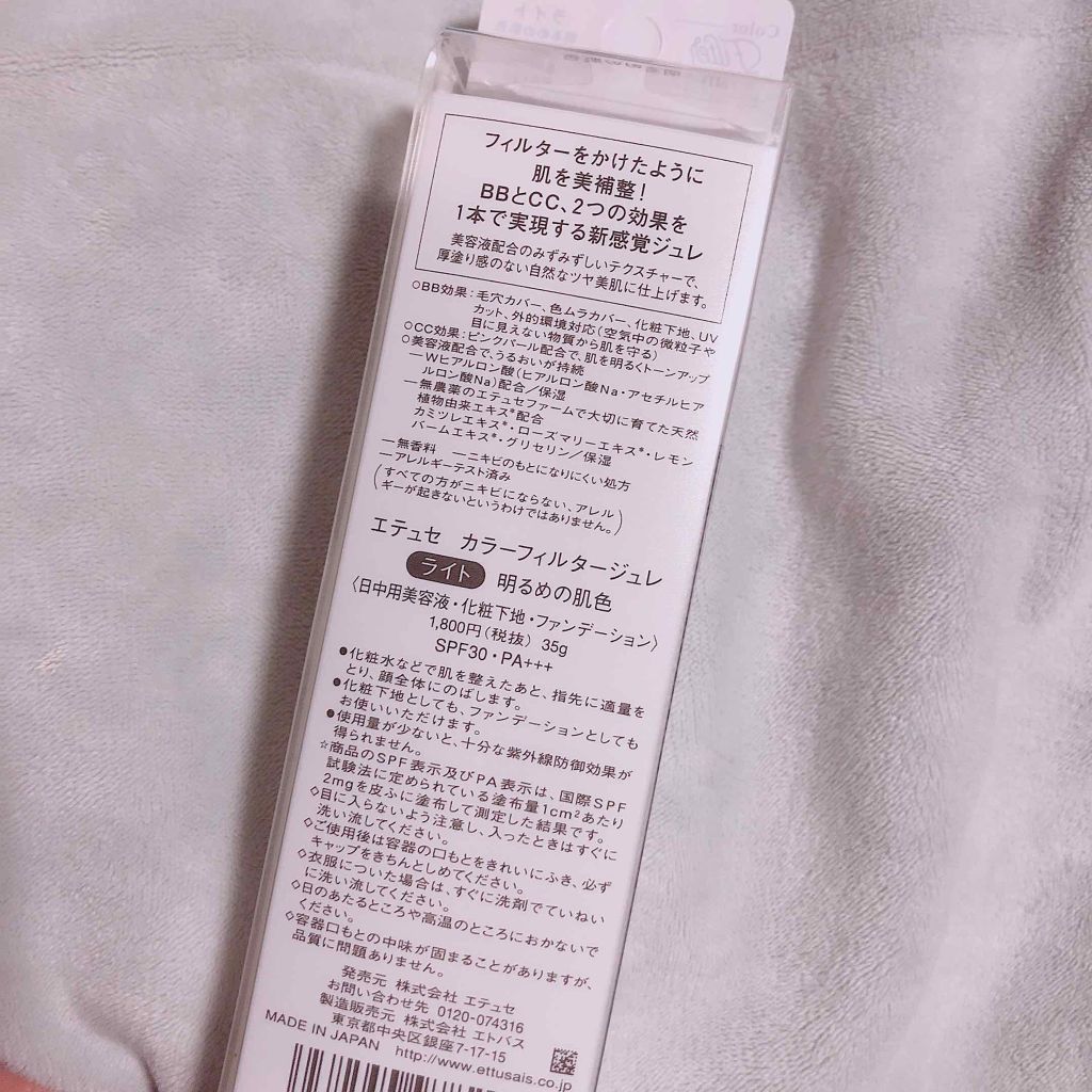 ettusais カラーフィルタージュレのクチコミ「フィルターをかけたような美肌に！1本で三役！超万能\♥︎/
エテュセ カラーフィルタージュレ .....」（3枚目）