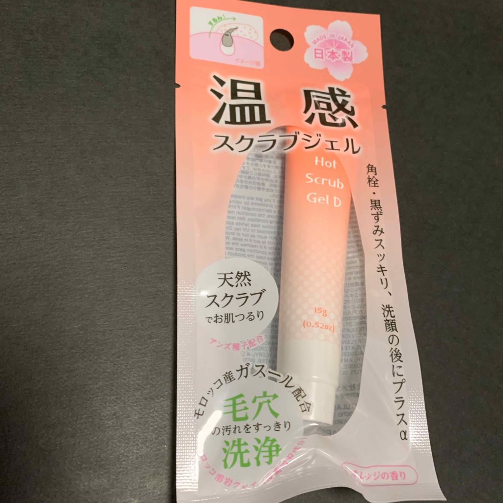 温感スクラブジェル/DAISO/クレンジングジェルを使ったクチコミ(1枚目)