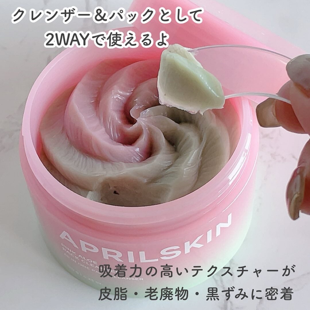 ピンクアロエメレンゲクレンザー/APRILSKIN/その他洗顔料を使ったクチコミ(4枚目)