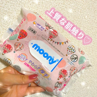 ユニ・チャーム moony おしりふき やわらか厚手のクチコミ「【moony おしりふき やわらか厚手】

2人の子供に愛用中のおしりふき♡

肌触りが滑らか.....」（1枚目）