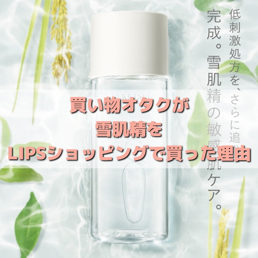 クリアウェルネス ピュア コンクSS/雪肌精/化粧水を使ったクチコミ（1枚目）