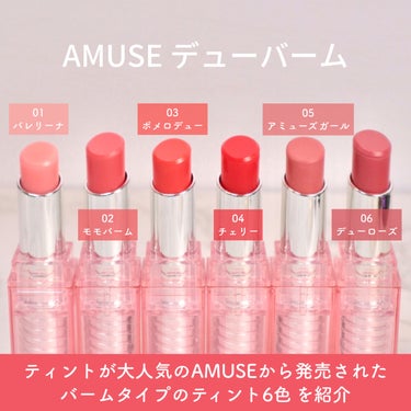 デューバーム/AMUSE/口紅・グロス・リップライナーを使ったクチコミ（2枚目）