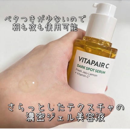 ビタペアC 集中美容液スペシャルセット/ネイチャーリパブリック/美容液を使ったクチコミ(1枚目)