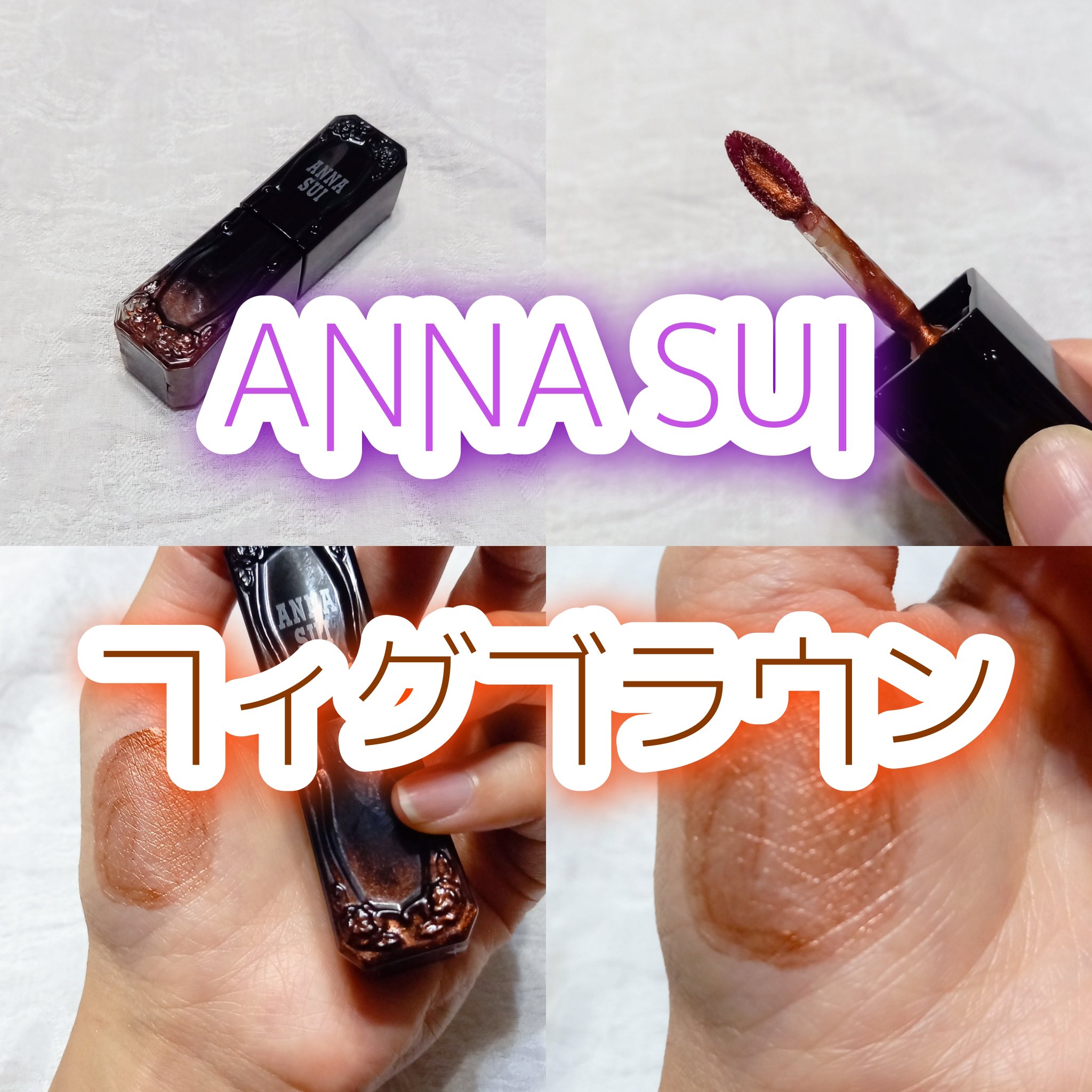 ティント ルージュ/ANNA SUI/リップティントを使ったクチコミ（1枚目）