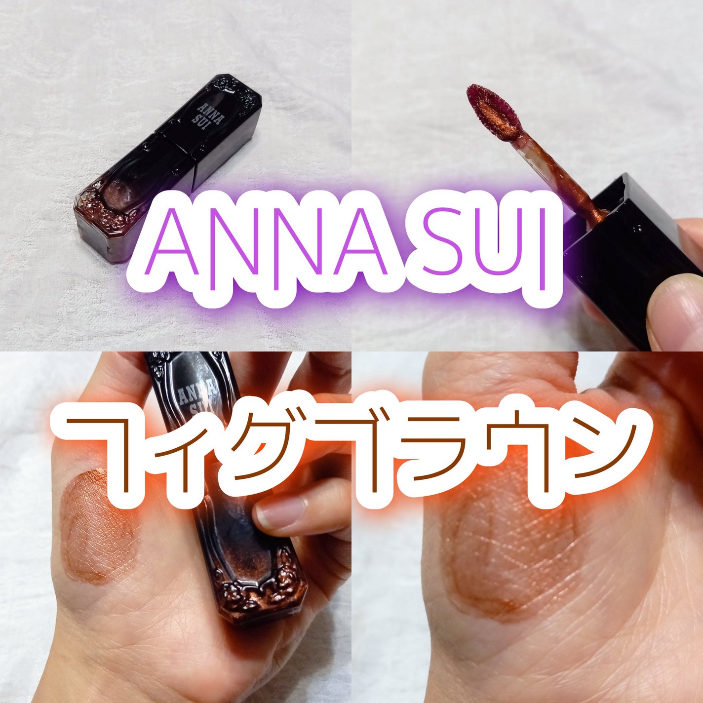 ティント ルージュ/ANNA SUI/リップティントを使ったクチコミ(1枚目)