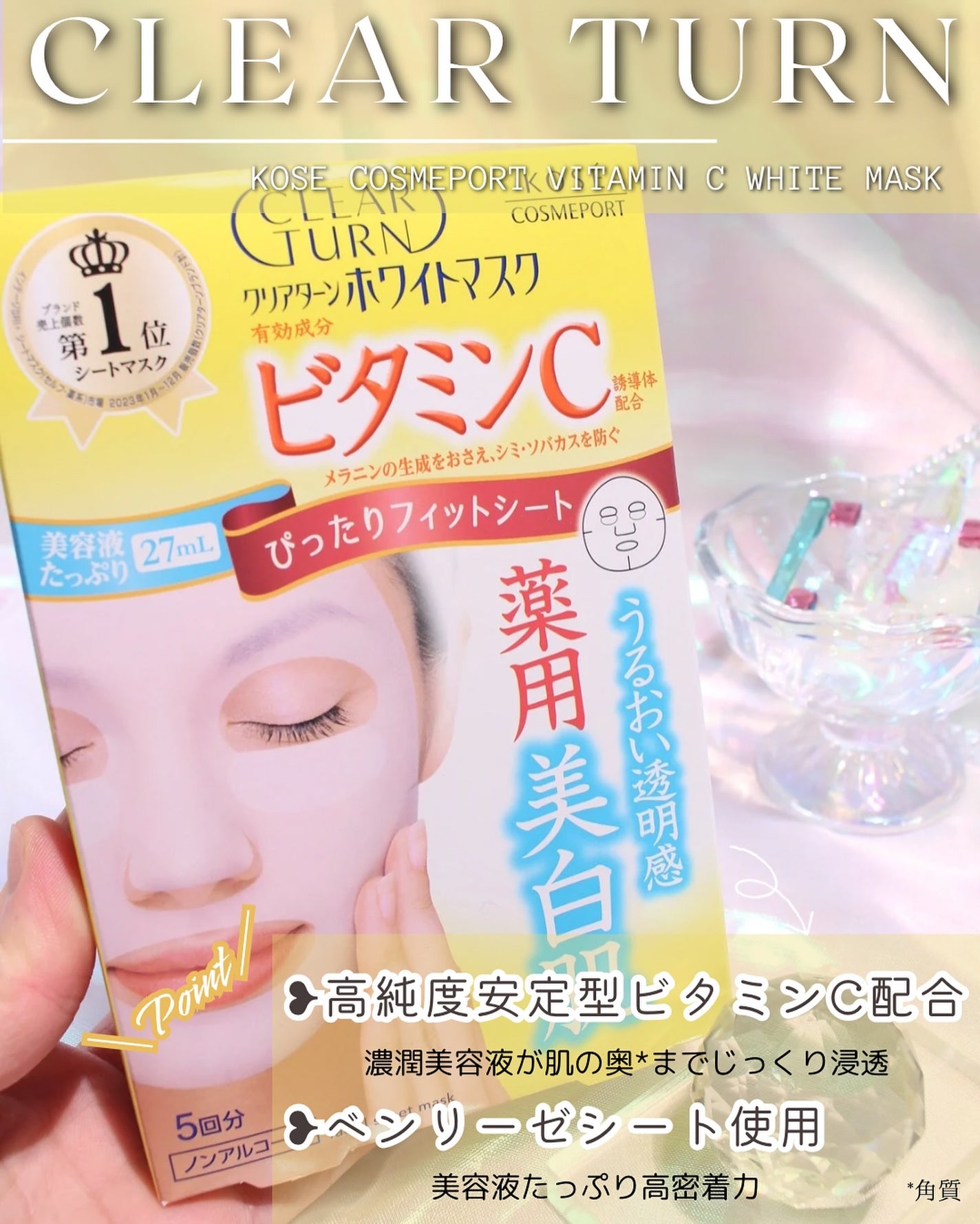 クリアターン ホワイト マスク (ビタミンC)/クリアターン/シートマスク・パックを使ったクチコミ(7枚目)