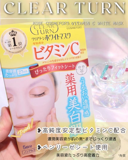 クリアターン ホワイト マスク (ビタミンC)/クリアターン/シートマスク・パックを使ったクチコミ(7枚目)